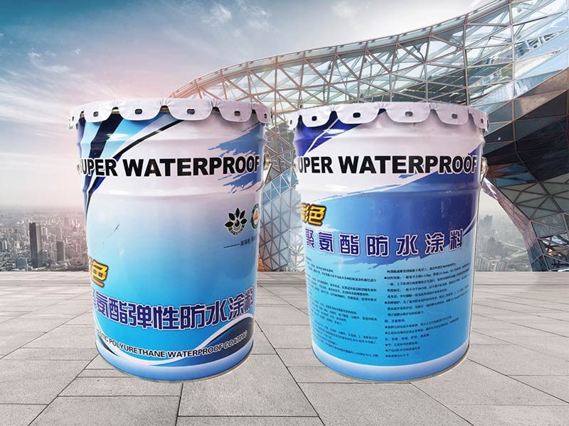 單組份聚氨酯防水涂料